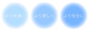 株式会社ASCO-アスコ-のコンセプト