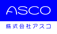 株式会社ASCO-アスコ-